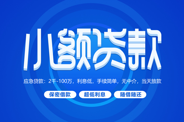 东莞租金短拆短借-东莞租金小额贷款-东莞租金民间私借
