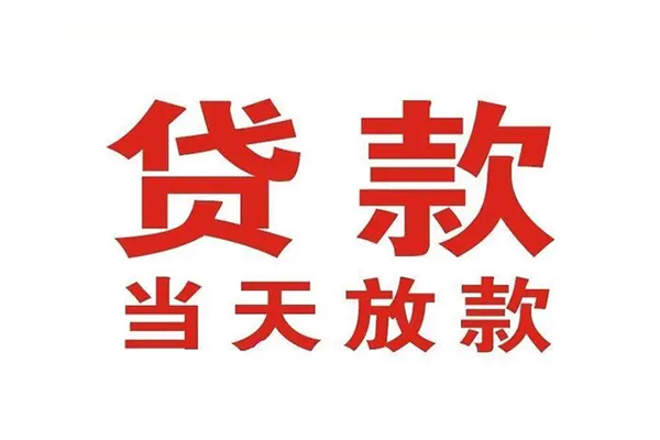 东莞租金哪有民间借贷