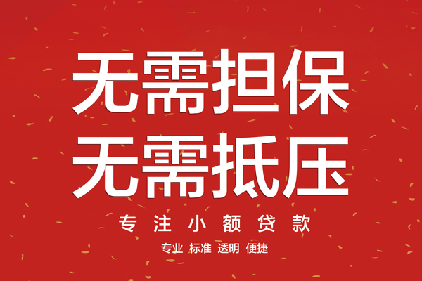东莞租金信用贷款哪家好-东莞租金空放借钱-东莞租金个人贷款