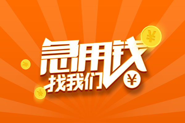 东莞租金民间私人借贷-东莞租金小额空放-东莞租金小额短借