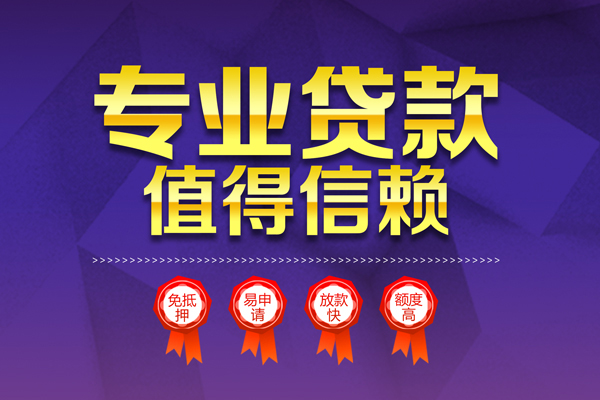 东莞租金无抵押信用贷款-东莞租金无抵押身份证贷款-东莞租金空放私借民间借贷