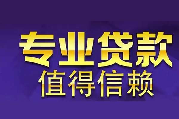 东莞租金信用贷款-东莞租金民间借贷个人放款-东莞租金身份证贷款平台