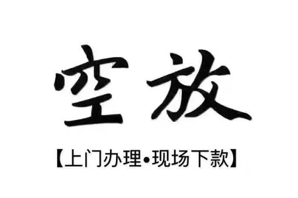 东莞租金正规私人借贷-东莞租金身份证小额贷款-东莞租金空放借钱不看资产