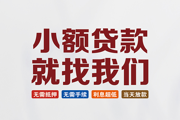 东莞租金贷款包过当天放款