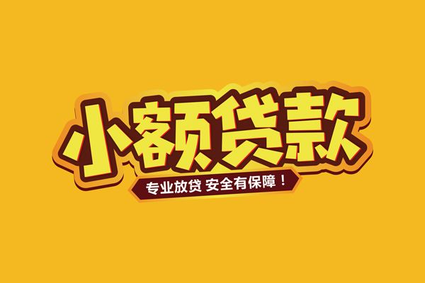 东莞租金私借空放短借-东莞租金短借私借空放-东莞租金哪里可以借钱