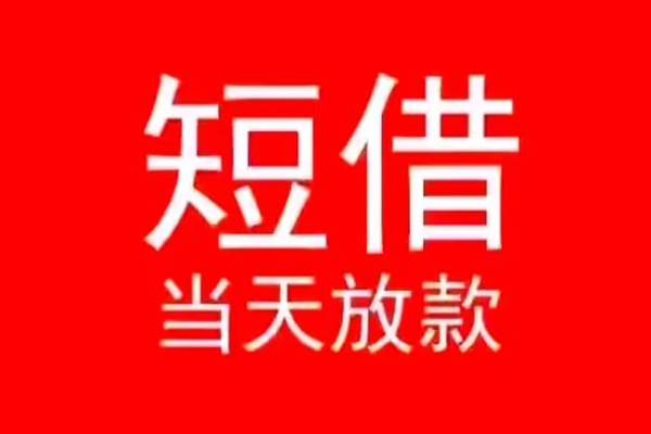 东莞租金信用贷款办理-东莞租金小额贷款地址-东莞租金个人贷款都有哪些平台