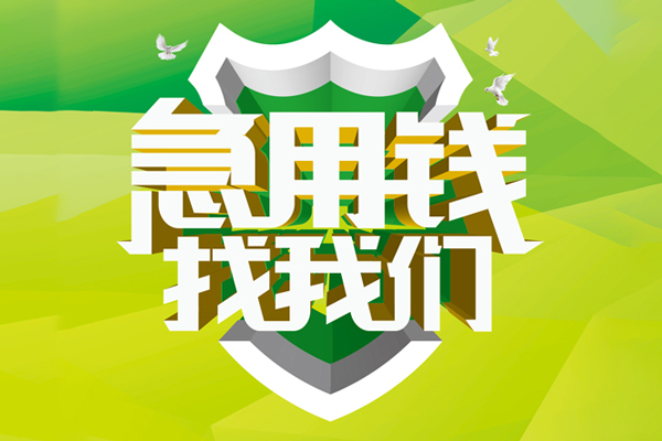 东莞租金民间短借-东莞租金空放借款-东莞租金身份证小额贷款