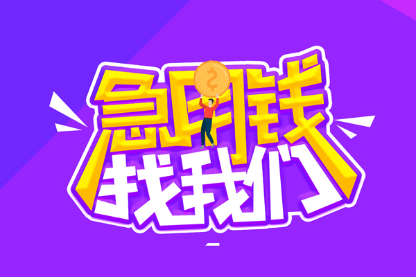 东莞租金私人借贷不查征信-东莞租金民间贷款-东莞租金民间私借