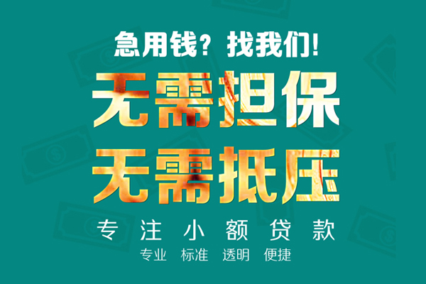 东莞租金空放私人借钱-东莞租金应急贷款-东莞租金私借贷款