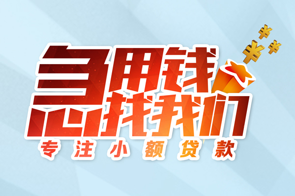 东莞租金借款短借-东莞租金短借费用-东莞租金网上小额贷款